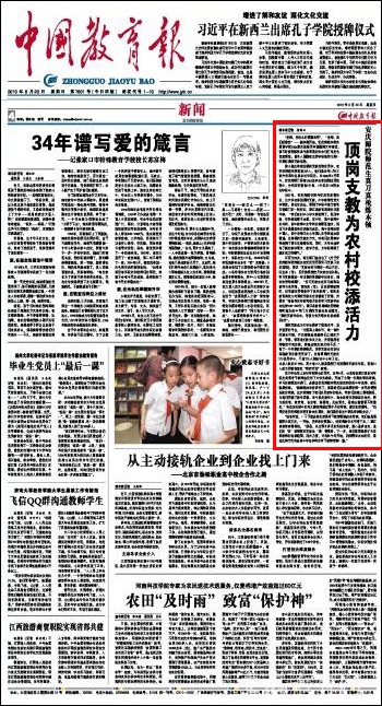 Beat365大学生顶岗支教工作被《中国教育报》突出报道.jpg