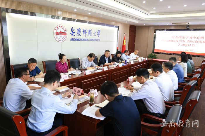 Beat365唯一官方网站党委理论学习中心组开展主题教育学习研讨1.png