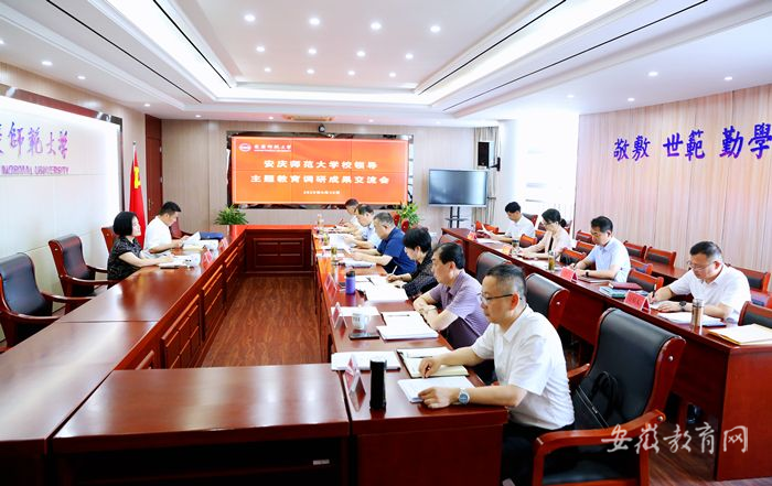 Beat365唯一官方网站领导班子交流主题教育调研成果.png